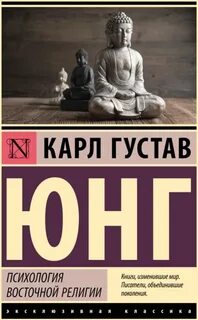 Борн Амелия - Психология восточной религии