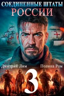 Ром Полина, Лим Дмитрий - Соединённые Штаты России 03