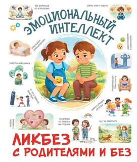 Фёдорова Ирина - Эмоциональный интеллект