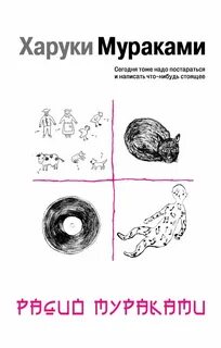 Мураками Харуки - Радио Мураками
