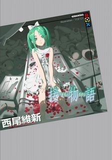Нисио Исин - Monogatari 30. История соединения