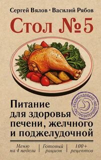 Вялов Сергей, Рябов Василий - Стол № 5