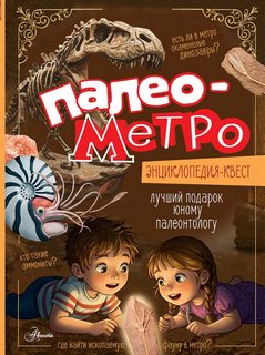 Куликова Марина - Палеометро