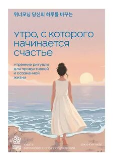 Чхве Джихун - Утро, с которого начинается счастье