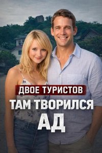 Кровавый пляж Котау