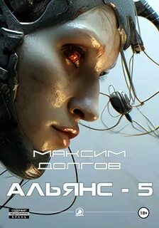 Долгов Максим - Альянс-5