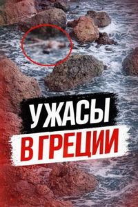 Смертельное свидание