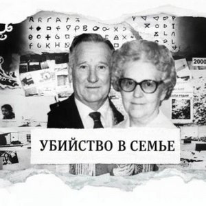 Тихая вдова-убийца