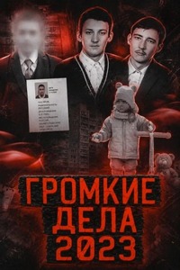 Исчезнувшие без следа