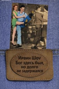 Шоу Ирвин - Бог здесь был, но долго не задержался