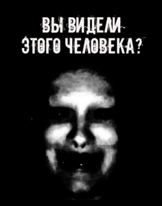 Шорстов Евгений - Вы видели этого человека?