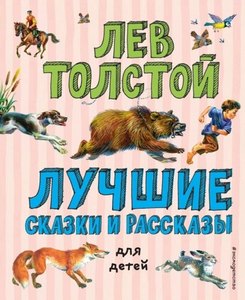 Платонов Андрей - Лучшие сказки и рассказы для детей