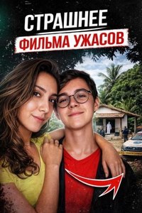 Трагедия Рафаэля Мигеля